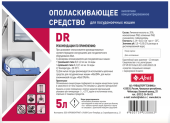 Ополаскивающее средство Abat DR (5 л) 12000137119 (2)
