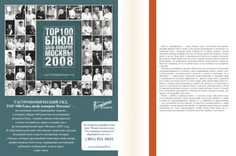 Рыба и морепродукты в ресторане. Приложение к журналу  Рыба и морепродукты в ресторане. Приложение к журналу