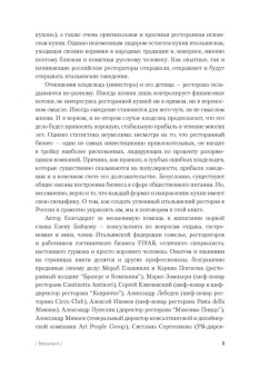 Итальянский ресторан: создание и управление в ШефСтор (chefstore.ru) 4