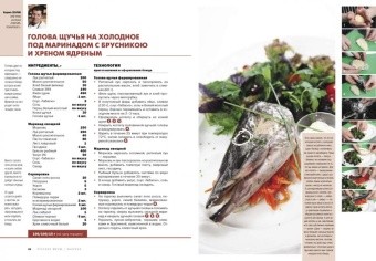 Русское меню. Авторские рецепты знаменитых поваров с иллюстрированными мастер-классами в ШефСтор (chefstore.ru) 5