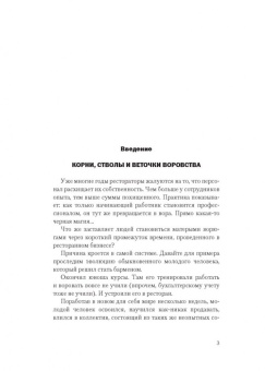 Как победить воровство в ресторане. Практический курс для владельцев и управляющих в ШефСтор (chefstore.ru) 2