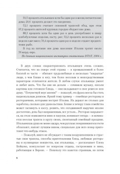 Итальянский ресторан: создание и управление в ШефСтор (chefstore.ru) 7
