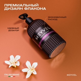 Гель для душа Meyvel «Ночной пачули» 0,5 л 3