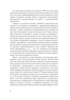 Кейтеринг: Практичекое руководство для владельцев и управляющих в ШефСтор (chefstore.ru) 7