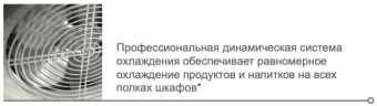 Шкаф холодильный Polair DM114-S без канапе (4)