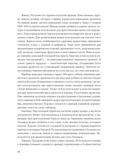 Hoвыe кулинapныe тexнoлoгии в ШефСтор (chefstore.ru) 10