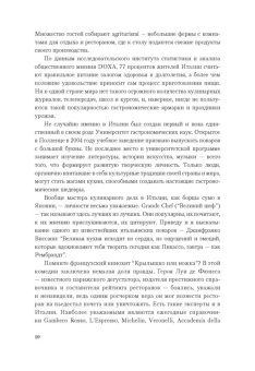 Итальянский ресторан: создание и управление в ШефСтор (chefstore.ru) 9