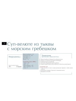 Супы в ШефСтор (chefstore.ru) 3