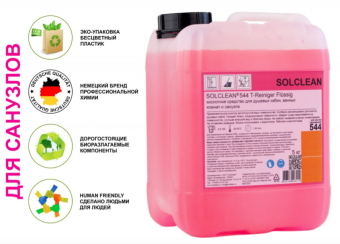 Моющее средство SOLCLEAN 544 T-Reiniger Flussing (2)