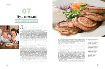 Самые вкусные блюда страны, которые я когда-либо пробовал. Часть 2-я в ШефСтор (chefstore.ru) 4
