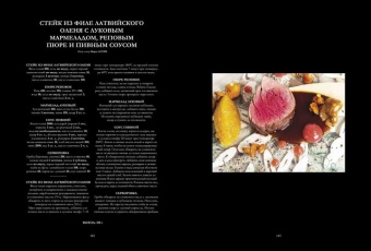 Мясо. Галерея современного кулинарного искусства. (Золотая коллекция рецептов знаменитых шеф-поваров в ШефСтор (chefstore.ru) 3