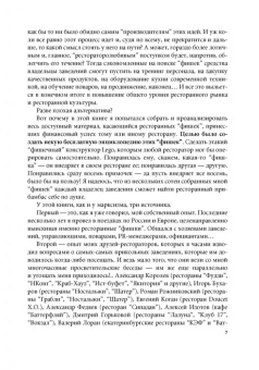 Лучшие ресторанные 