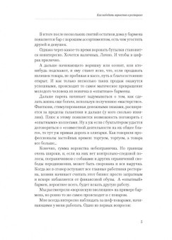 Как победить воровство в ресторане. Практический курс для владельцев и управляющих в ШефСтор (chefstore.ru) 4