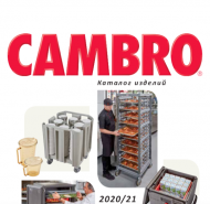 CAMBRO - новый каталог на 2020-21 год