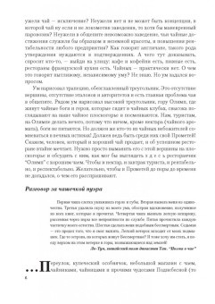 Чaй в pecтopaнe в ШефСтор (chefstore.ru) 5