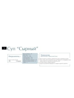 Супы в ШефСтор (chefstore.ru) 5