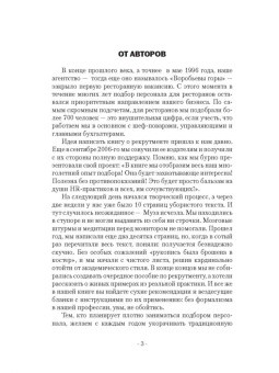 Подбор персонала для ресторанного бизнеса в ШефСтор (chefstore.ru) 3