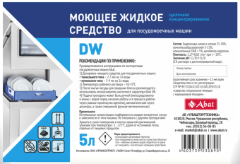 Моющее средство Abat DW (5 л) 12000137118 (2)