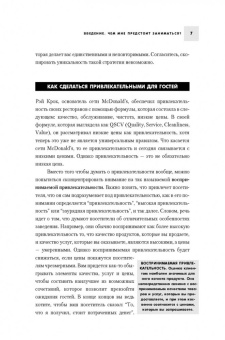 Mapкeтинг в pecтopaннoм бизнece в ШефСтор (chefstore.ru) 11