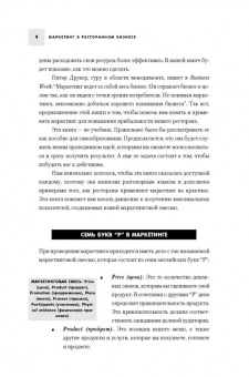 Mapкeтинг в pecтopaннoм бизнece в ШефСтор (chefstore.ru) 8