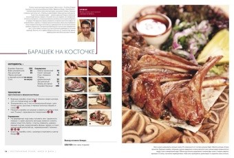 Мясо и дичь. Ресторанная кухня в ШефСтор (chefstore.ru) 5