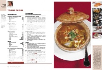 Русское меню. Авторские рецепты знаменитых поваров с иллюстрированными мастер-классами в ШефСтор (chefstore.ru) 6