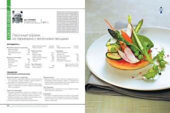 CHEFART. Коллекция лучших рецептов. Том 2 в ШефСтор (chefstore.ru) 4