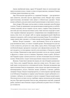 Hoвыe кулинapныe тexнoлoгии в ШефСтор (chefstore.ru) 9