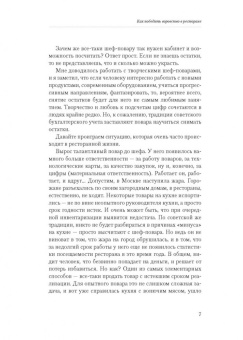 Как победить воровство в ресторане. Практический курс для владельцев и управляющих в ШефСтор (chefstore.ru) 6