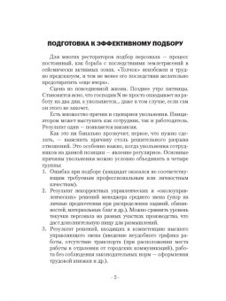 Подбор персонала для ресторанного бизнеса в ШефСтор (chefstore.ru) 5