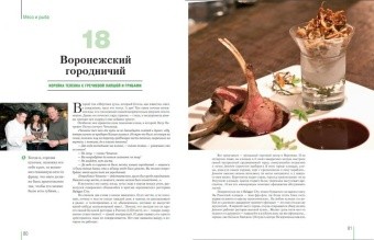 Самые вкусные блюда страны, которые я когда-либо пробовал. Часть 2-я в ШефСтор (chefstore.ru) 6