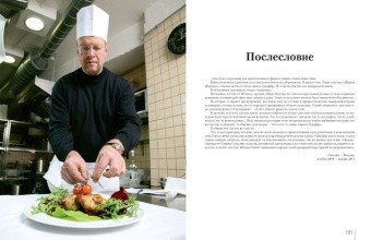Самые вкусные блюда страны, которые я когда-либо пробовал. Кулинарная книга главного ресторанного кр в ШефСтор (chefstore.ru) 11
