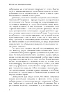 Шведский стол: организация и технологии в ШефСтор (chefstore.ru) 5