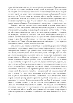 Чaй в pecтopaнe в ШефСтор (chefstore.ru) 9