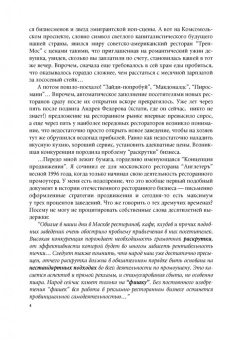 Лучшие ресторанные 