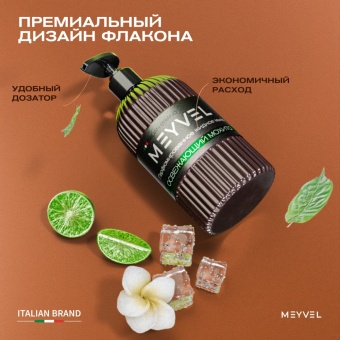 Жидкое мыло Meyvel «Освежающий мохито» 0,5 л 3