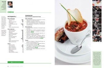 Итальянское меню. Авторские рецепты знаменитых поваров с иллюстрированными мастер-классами в ШефСтор (chefstore.ru) 17