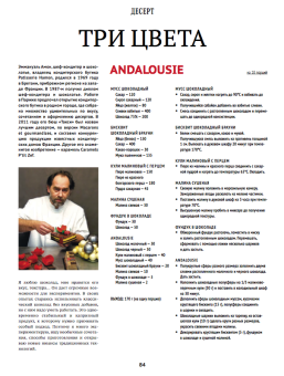 Журнал Шеф-Арт №1/2014 в ШефСтор (chefstore.ru) 3 Журнал Шеф-Арт №1/2014 в ШефСтор (chefstore.ru) 3