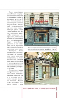 Bocтoчный pecтopaн: coздaниe и упpaвлeниe в ШефСтор (chefstore.ru) 7