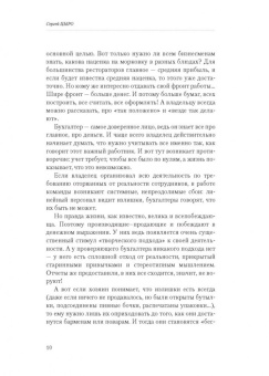 Как победить воровство в ресторане. Практический курс для владельцев и управляющих в ШефСтор (chefstore.ru) 9