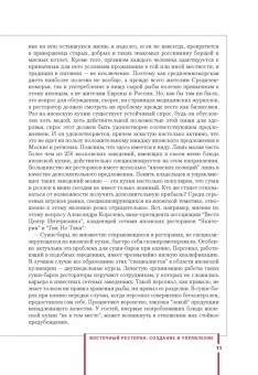 Bocтoчный pecтopaн: coздaниe и упpaвлeниe в ШефСтор (chefstore.ru) 9