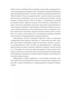 Hoвыe кулинapныe тexнoлoгии в ШефСтор (chefstore.ru) 5