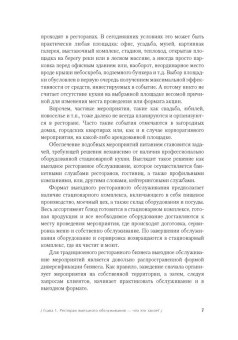 Кейтеринг: Практичекое руководство для владельцев и управляющих в ШефСтор (chefstore.ru) 13