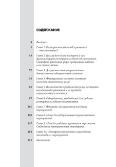 Кейтеринг: Практичекое руководство для владельцев и управляющих в ШефСтор (chefstore.ru) 2