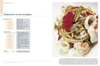 Рыба и морепродукты в ресторане. Приложение к журналу 