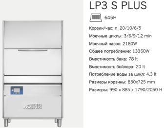 Машина котломоечная Dihr LP3 S Plus DD+EX (2)