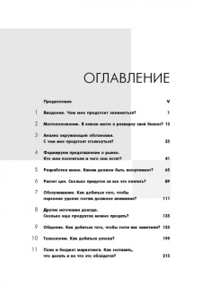 Mapкeтинг в pecтopaннoм бизнece в ШефСтор (chefstore.ru) 2