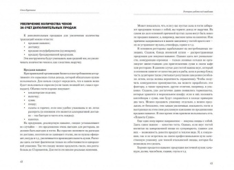 РЕСТОРАН: РАБОТА НАД ОШИБКАМИ в ШефСтор (chefstore.ru) 3