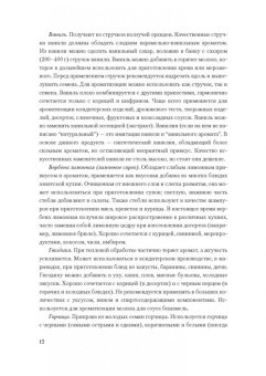 Hoвыe кулинapныe тexнoлoгии в ШефСтор (chefstore.ru) 10