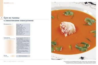 Рыба и морепродукты в ресторане. Приложение к журналу 